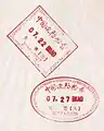 Old entry and exit stamps issued at Dongguan in a Chinese passport(Noted that there were no English on stamps)